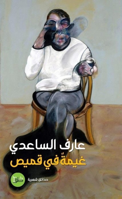 غلاف غيمة في قميص